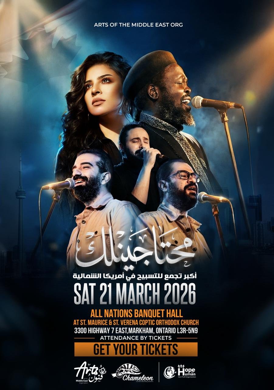 محتاجينلك — Arts of the Middle East event